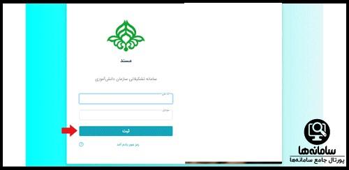 فراموشی رمز عبور سامانه مسند آموزش و پرورش